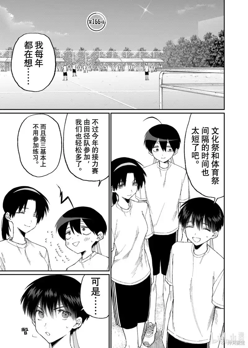 《我家女友可不止可爱呢》单话 第166话 第1页