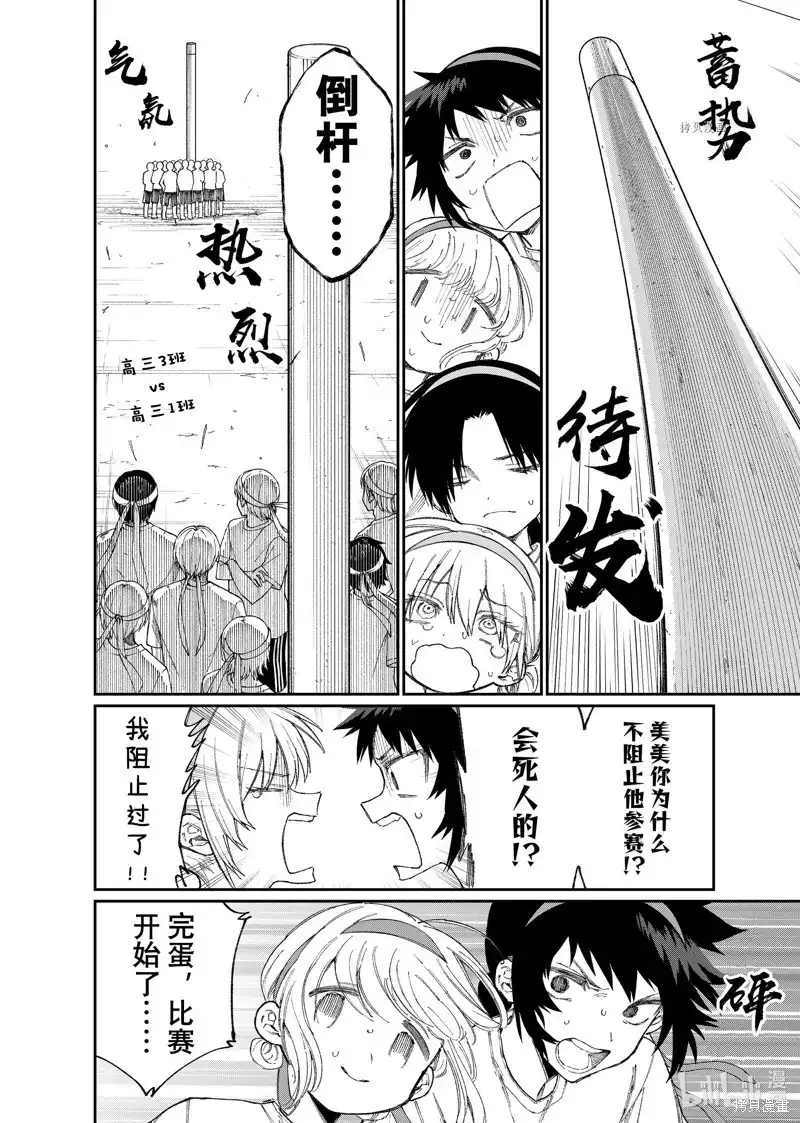 《我家女友可不止可爱呢》单话 第166话 第4页