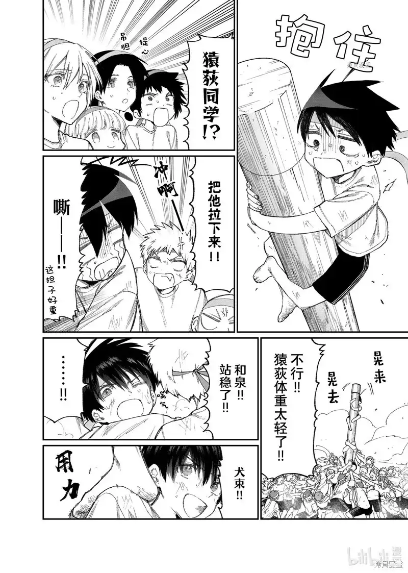 《我家女友可不止可爱呢》单话 第166话 第6页