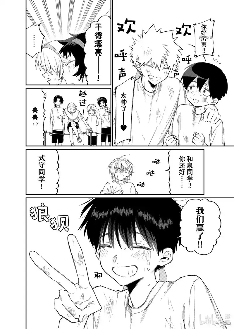 《我家女友可不止可爱呢》单话 第166话 第8页