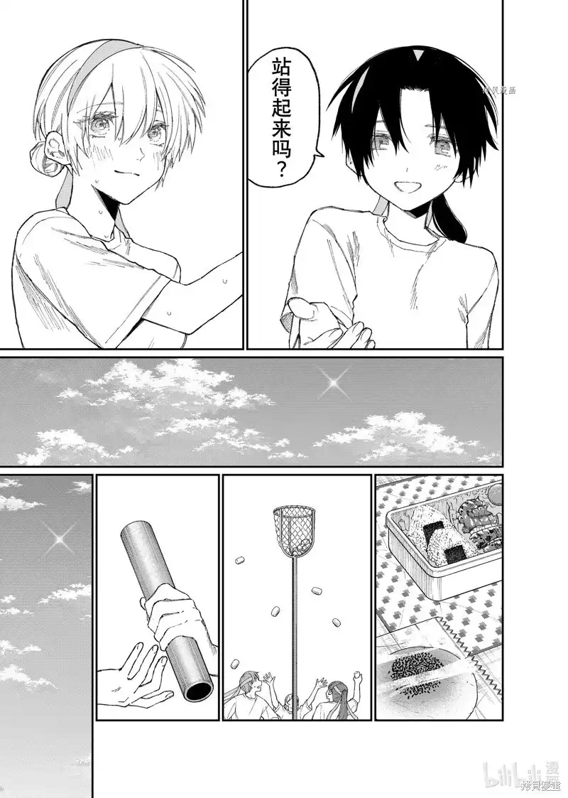 《我家女友可不止可爱呢》单话 第166话 第15页