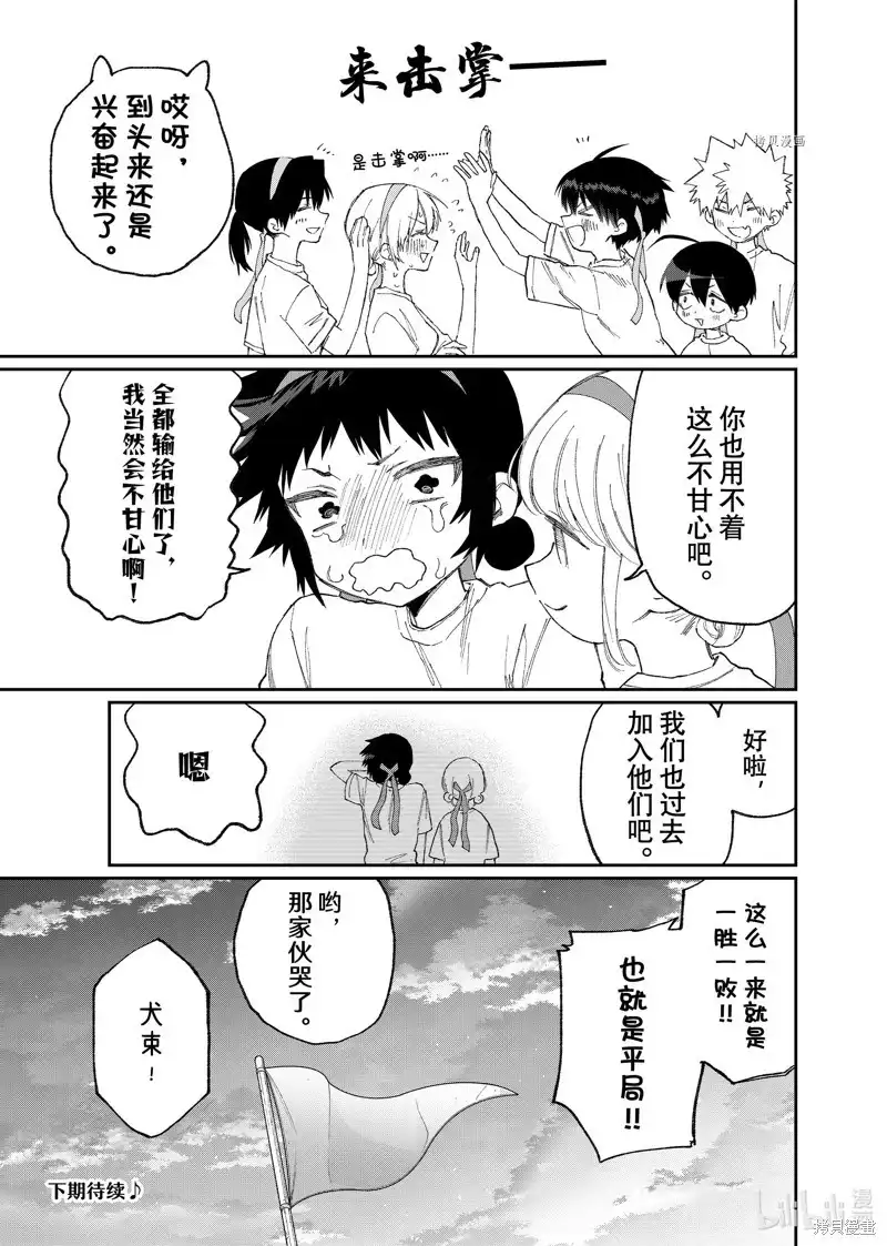 《我家女友可不止可爱呢》单话 第166话 第17页