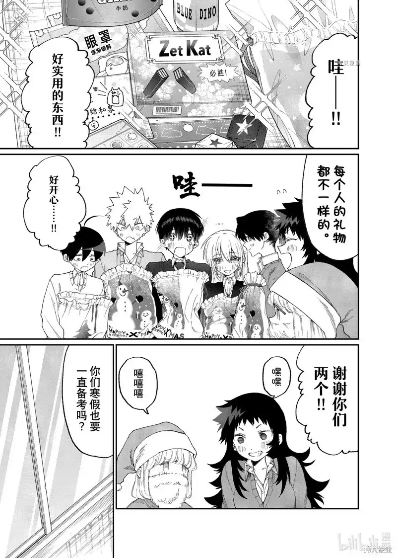 《我家女友可不止可爱呢》单话 第167话 第7页