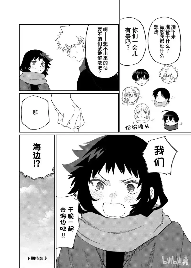 《我家女友可不止可爱呢》单话 第167话 第12页