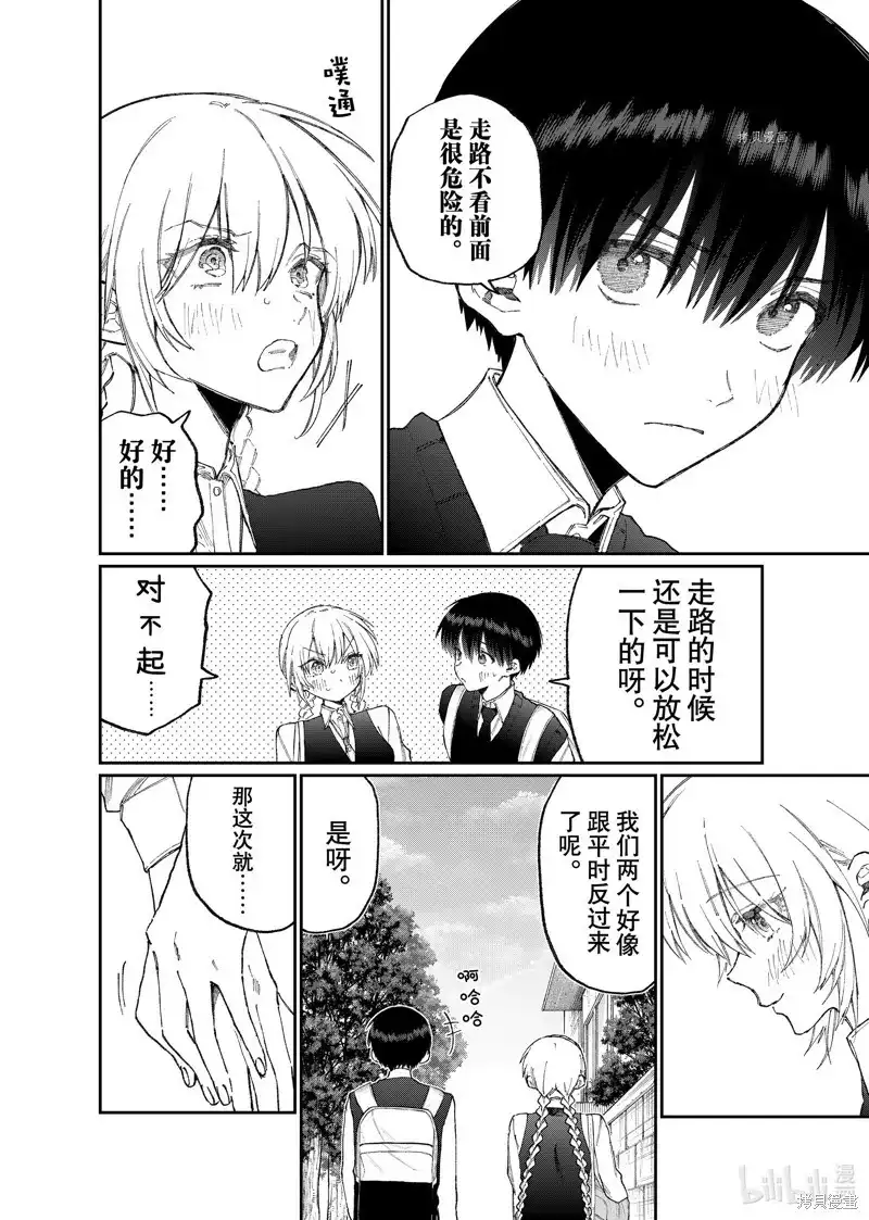 《我家女友可不止可爱呢》单话 第167话 第2页