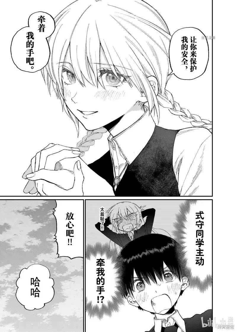 《我家女友可不止可爱呢》单话 第167话 第3页