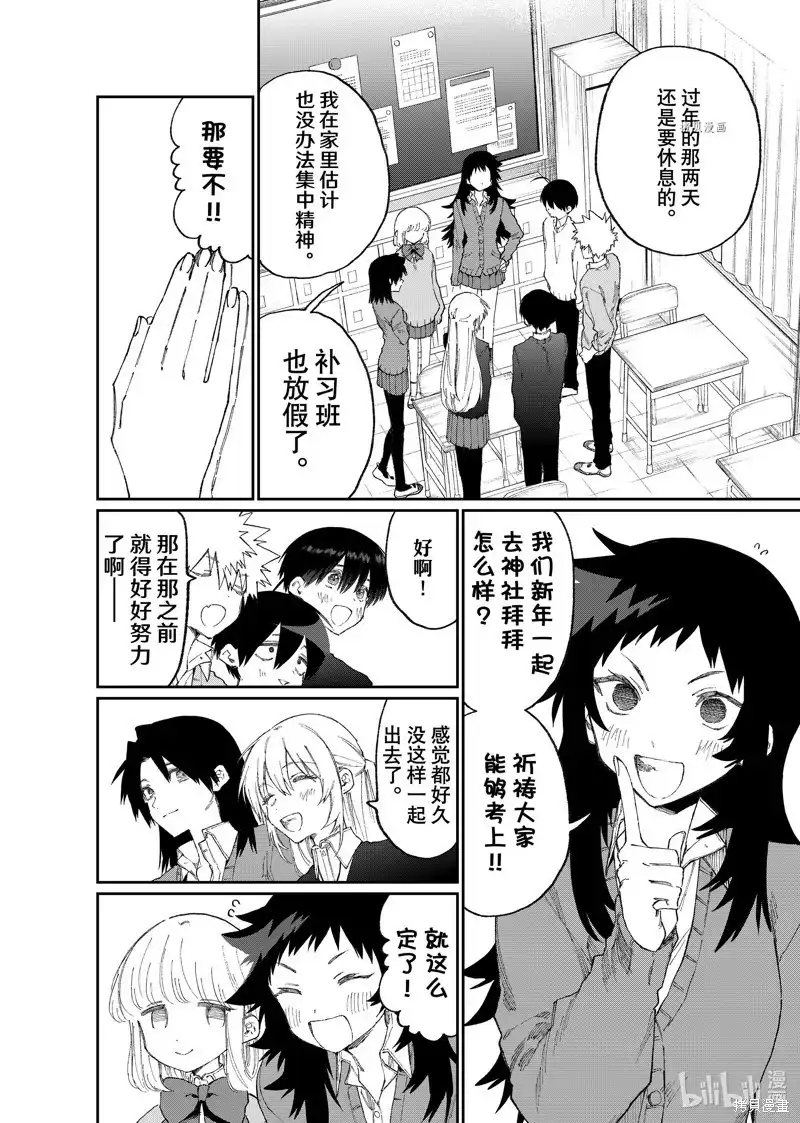 《我家女友可不止可爱呢》单话 第167话 第8页