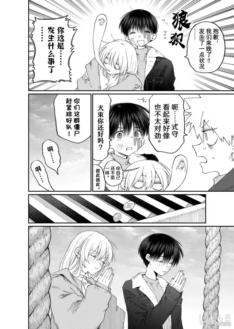 《我家女友可不止可爱呢》单话 第167话 第10页
