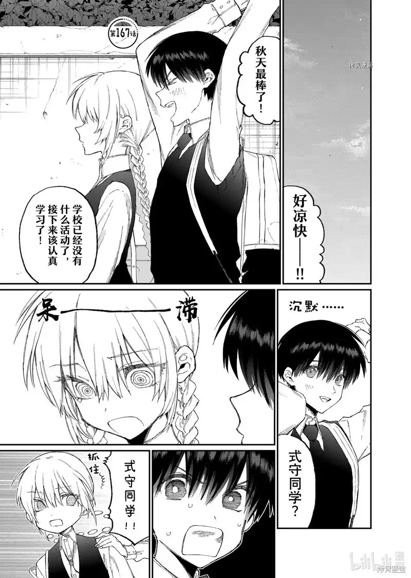 《我家女友可不止可爱呢》单话 第167话 第1页