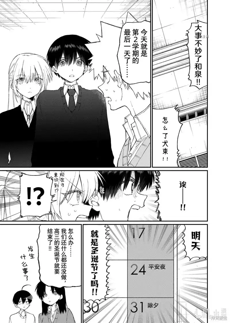 《我家女友可不止可爱呢》单话 第167话 第5页