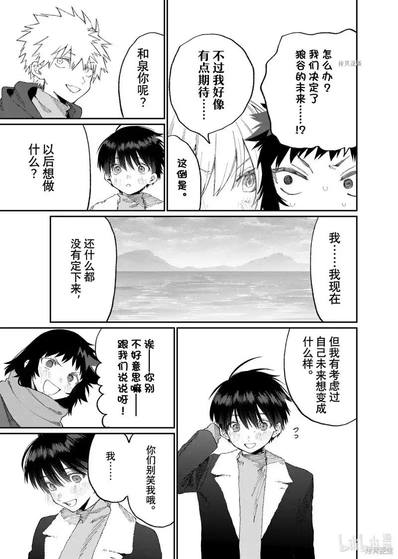 《我家女友可不止可爱呢》单话 第168话 第11页