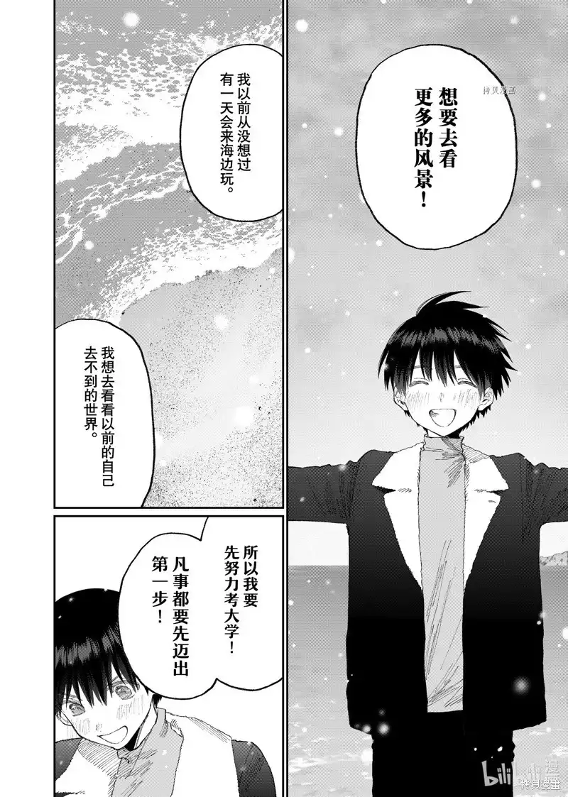 《我家女友可不止可爱呢》单话 第168话 第14页