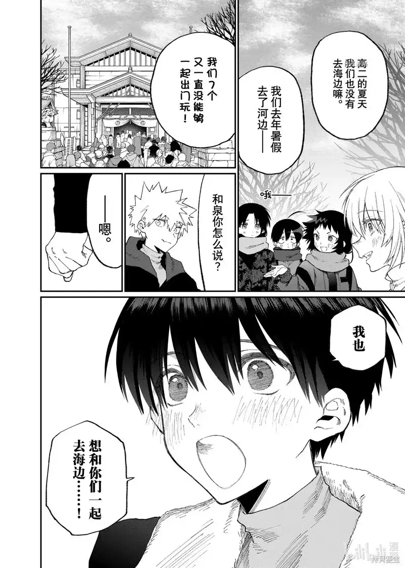 《我家女友可不止可爱呢》单话 第168话 第2页