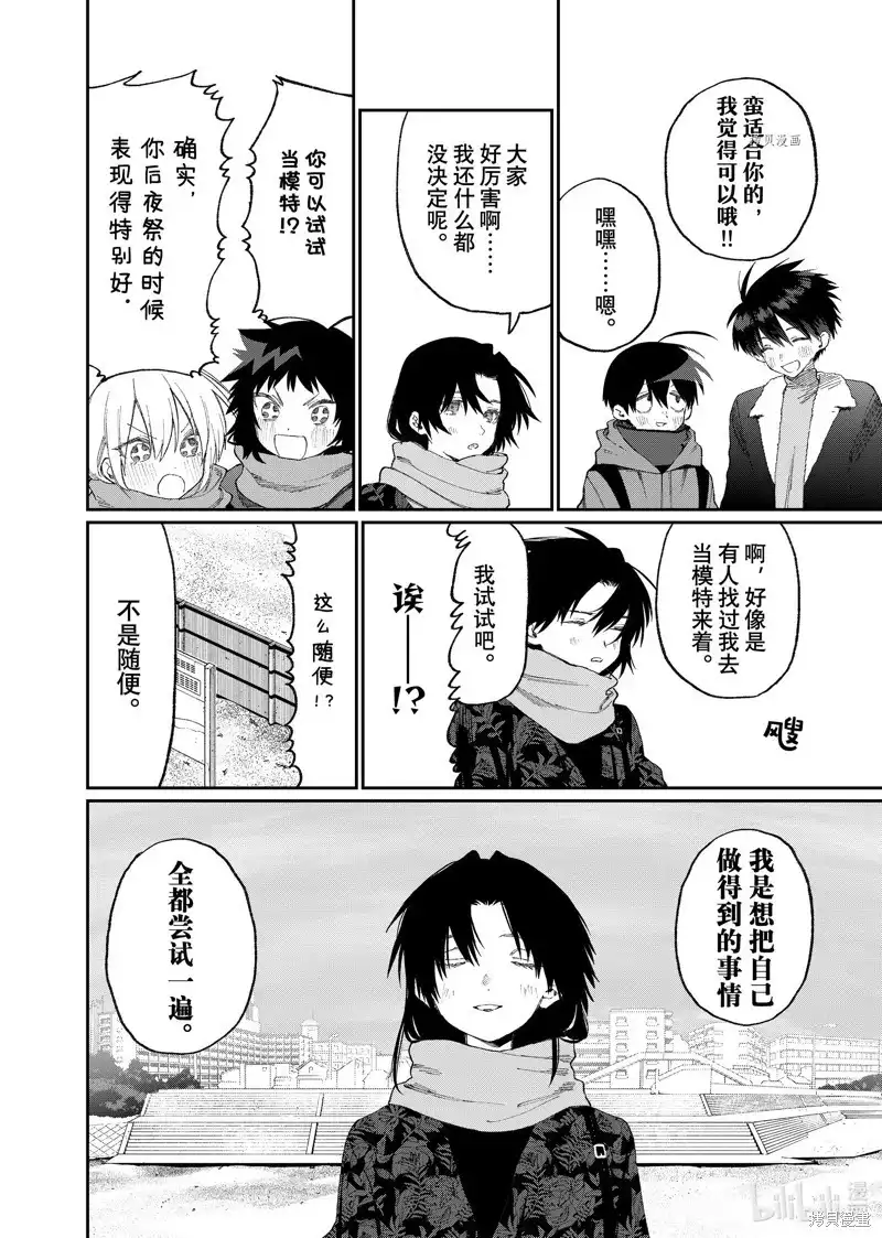 《我家女友可不止可爱呢》单话 第168话 第10页