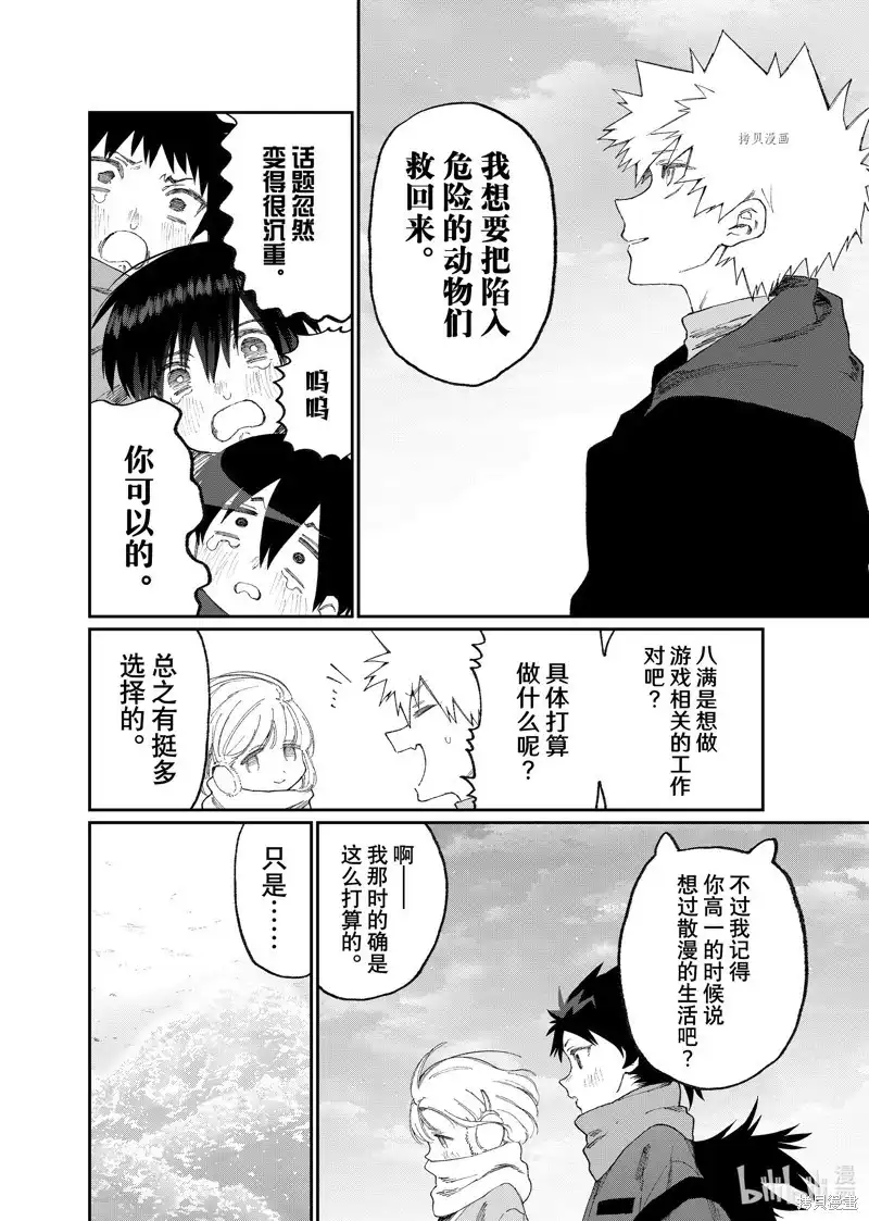 《我家女友可不止可爱呢》单话 第168话 第8页