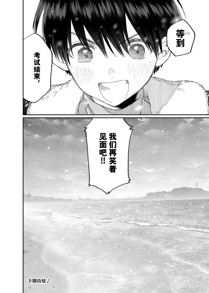 《我家女友可不止可爱呢》单话 第168话 第16页
