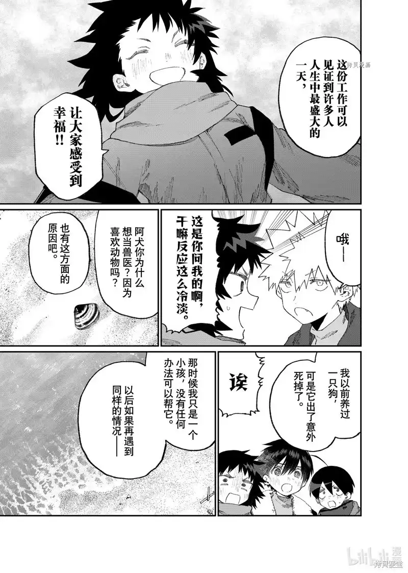 《我家女友可不止可爱呢》单话 第168话 第7页