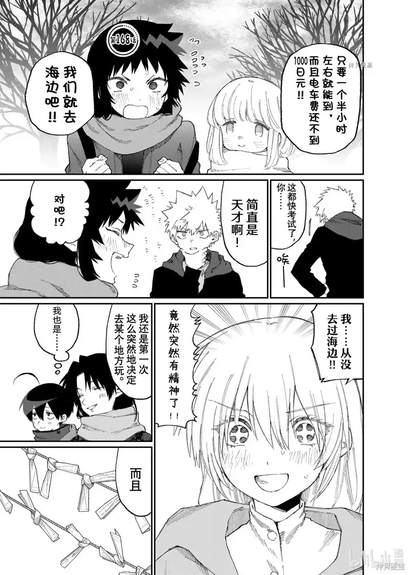 《我家女友可不止可爱呢》单话 第168话 第1页