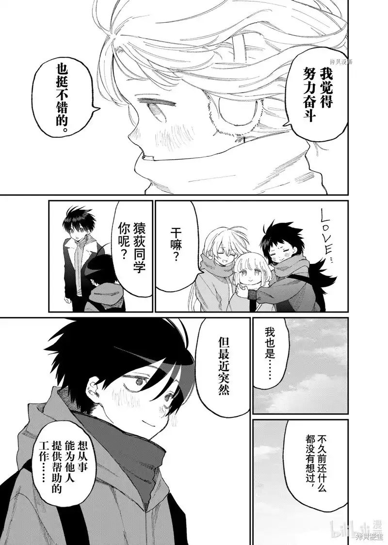 《我家女友可不止可爱呢》单话 第168话 第9页