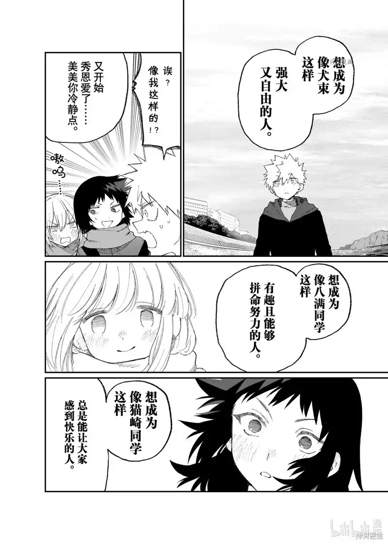 《我家女友可不止可爱呢》单话 第168话 第12页