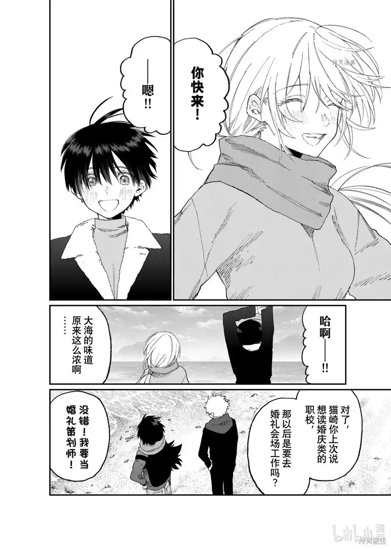 《我家女友可不止可爱呢》单话 第168话 第6页
