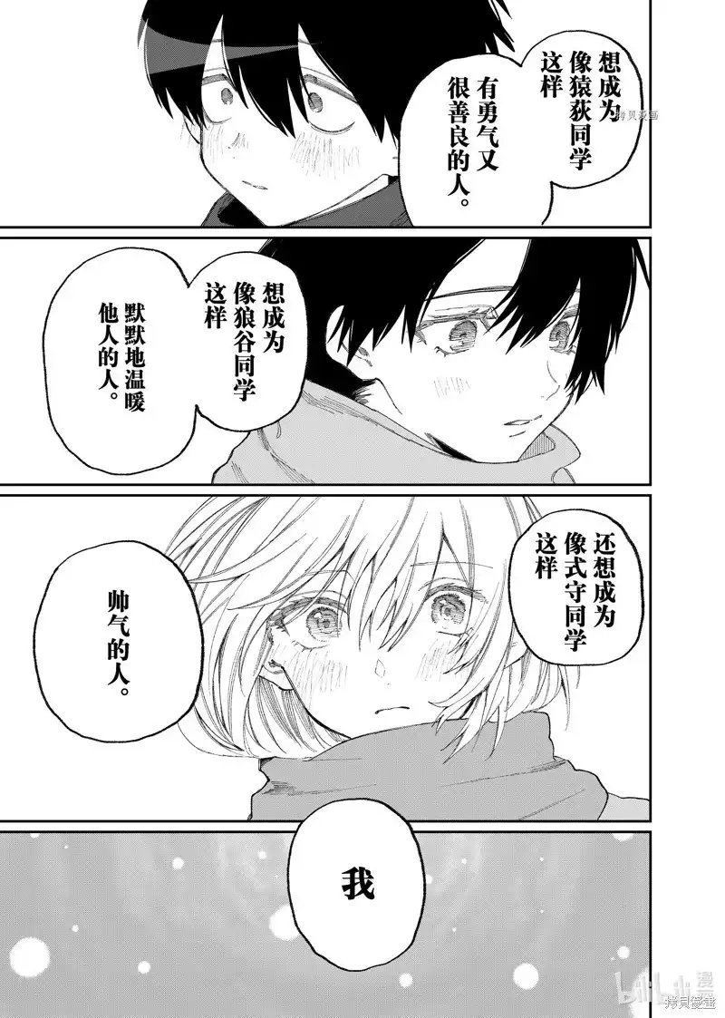 《我家女友可不止可爱呢》单话 第168话 第13页
