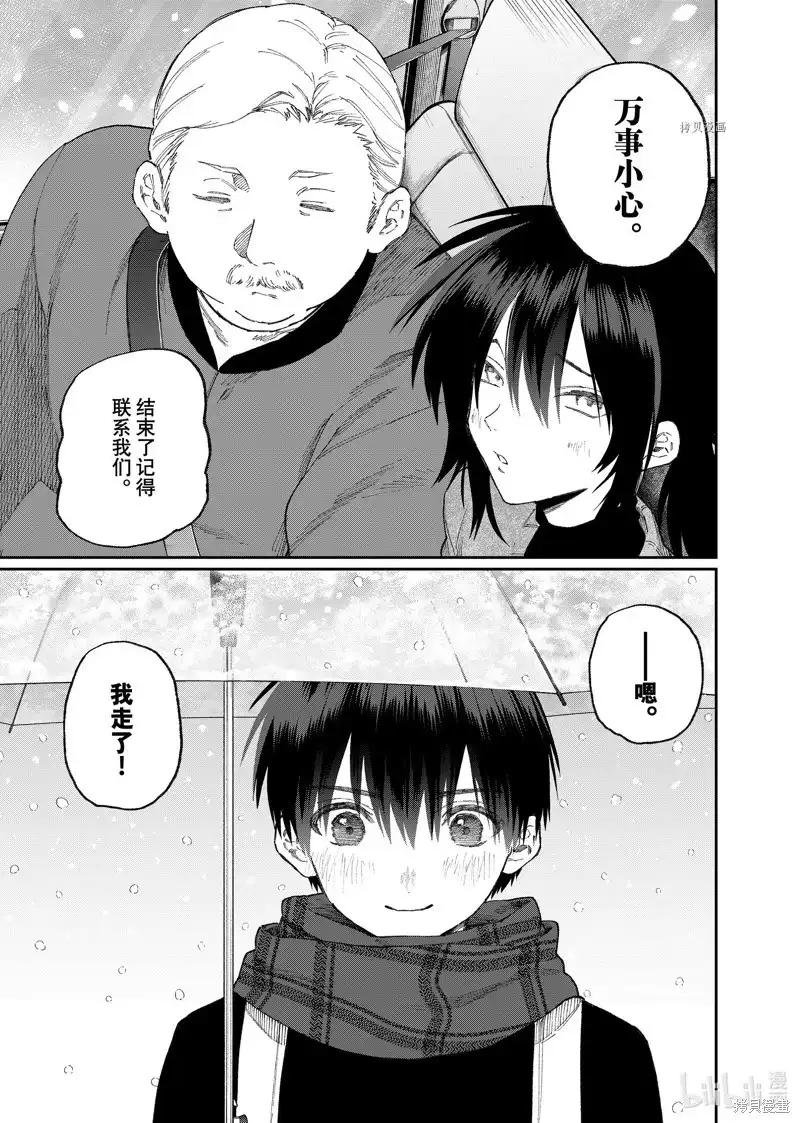 《我家女友可不止可爱呢》单话 第169话 第3页