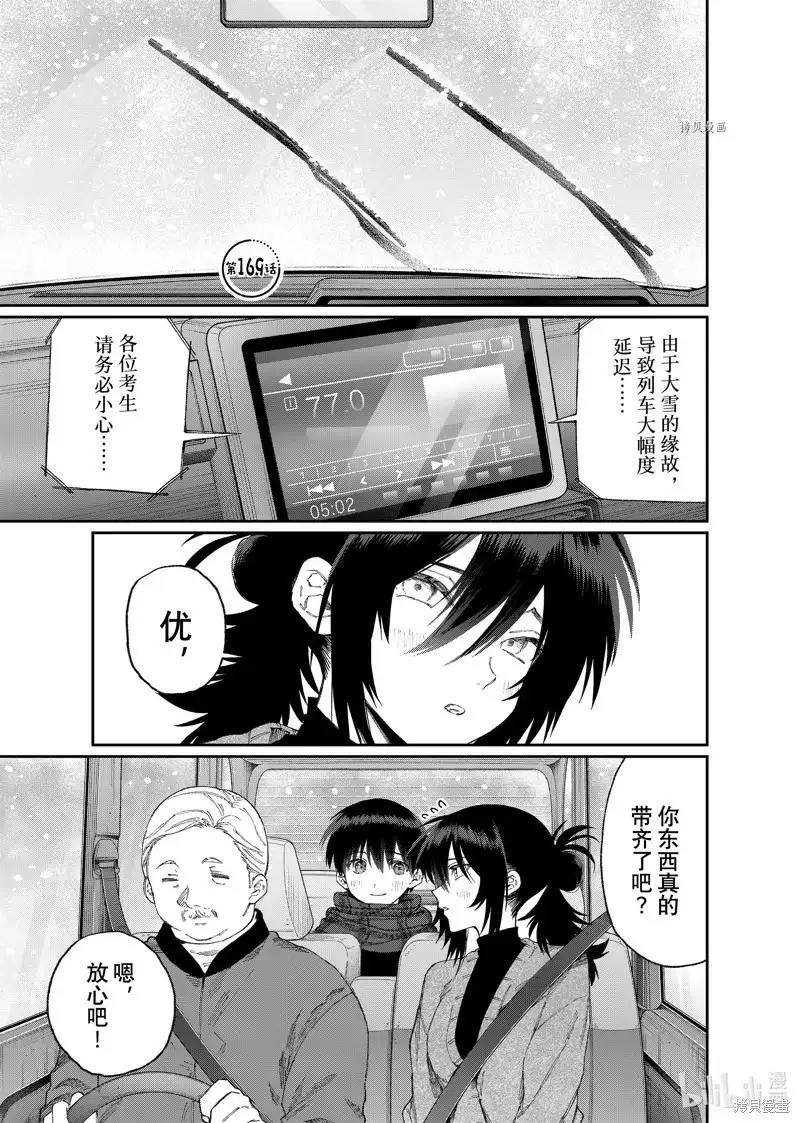 《我家女友可不止可爱呢》单话 第169话 第1页