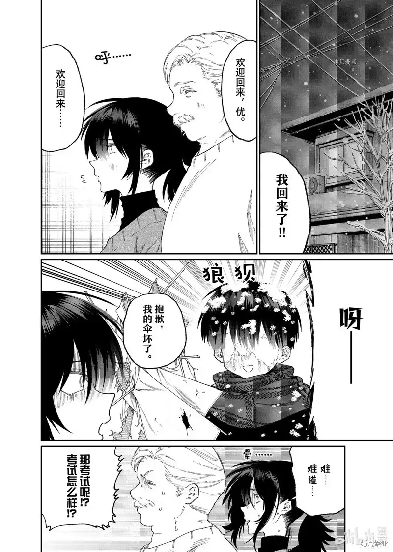《我家女友可不止可爱呢》单话 第169话 第10页