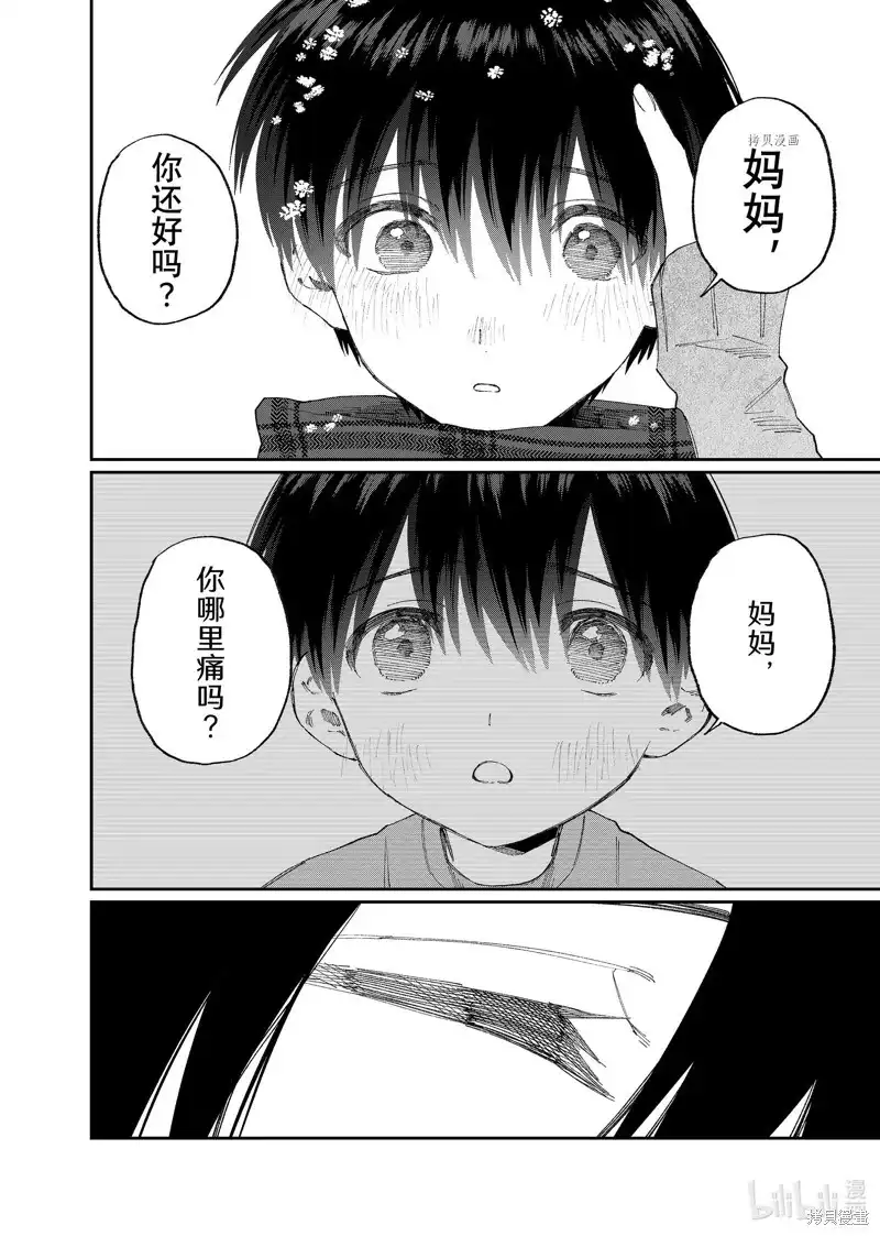 《我家女友可不止可爱呢》单话 第169话 第14页