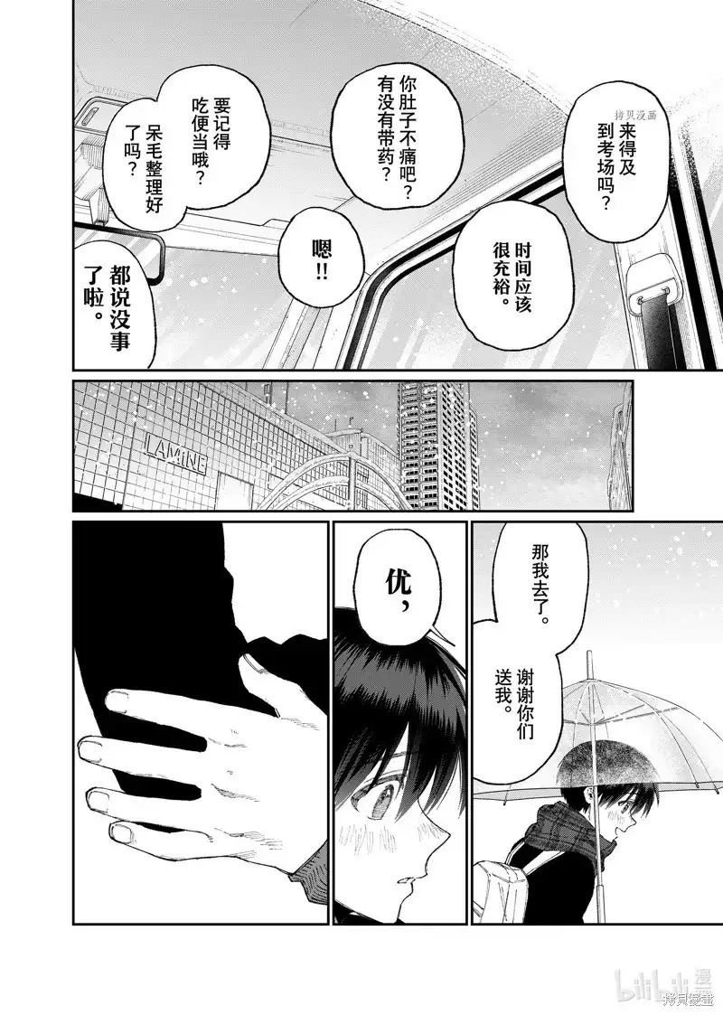 《我家女友可不止可爱呢》单话 第169话 第2页