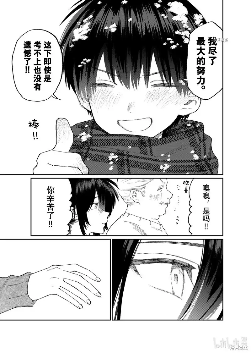 《我家女友可不止可爱呢》单话 第169话 第11页