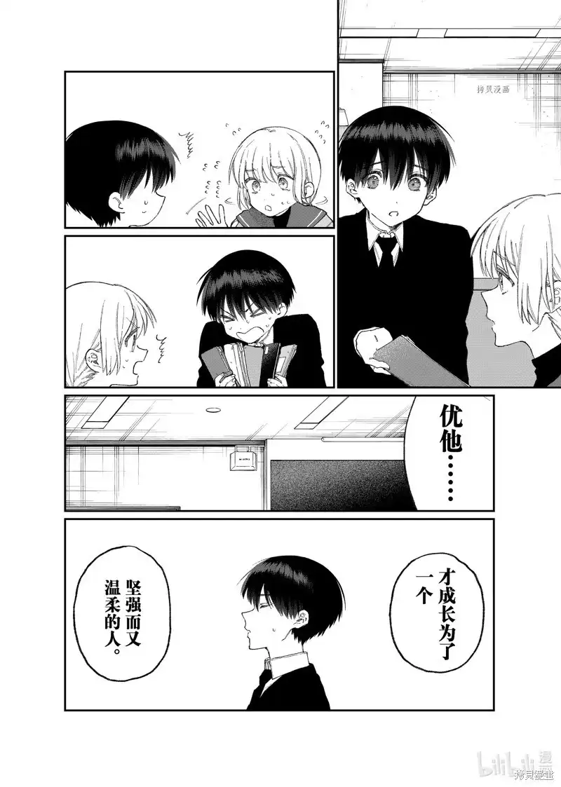 《我家女友可不止可爱呢》单话 第169话 第8页