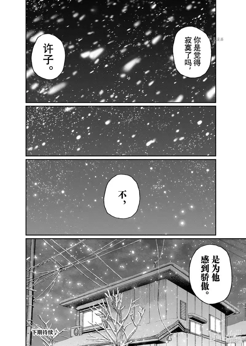 《我家女友可不止可爱呢》单话 第169话 第16页
