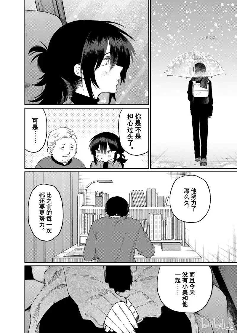 《我家女友可不止可爱呢》单话 第169话 第4页