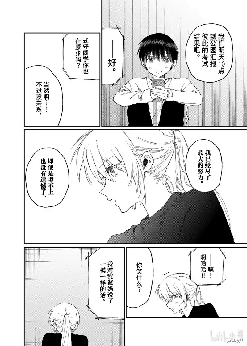 《我家女友可不止可爱呢》单话 第170话 第2页