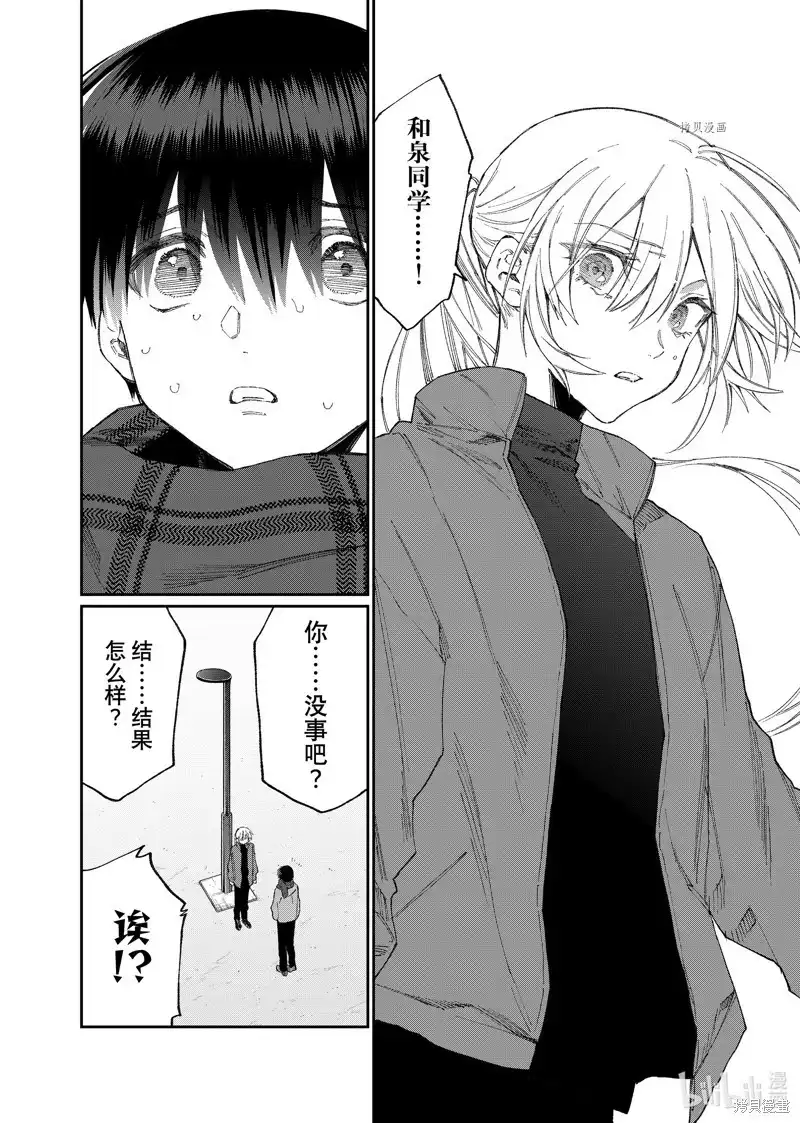 《我家女友可不止可爱呢》单话 第170话 第8页
