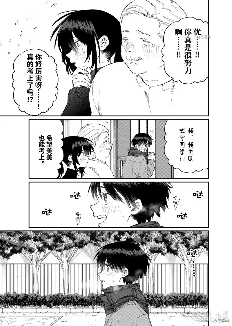 《我家女友可不止可爱呢》单话 第170话 第7页