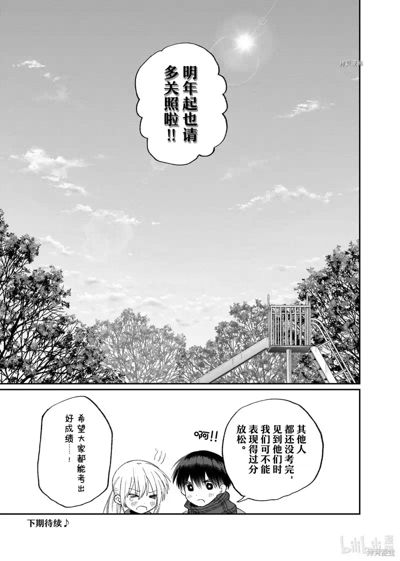 《我家女友可不止可爱呢》单话 第170话 第15页