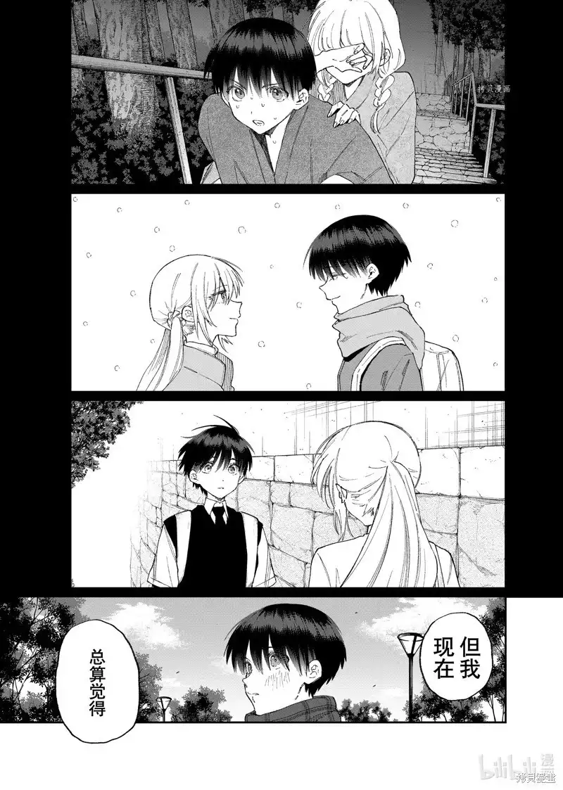《我家女友可不止可爱呢》单话 第170话 第13页