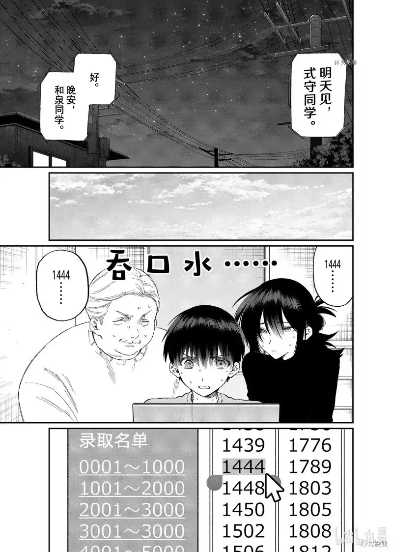 《我家女友可不止可爱呢》单话 第170话 第5页