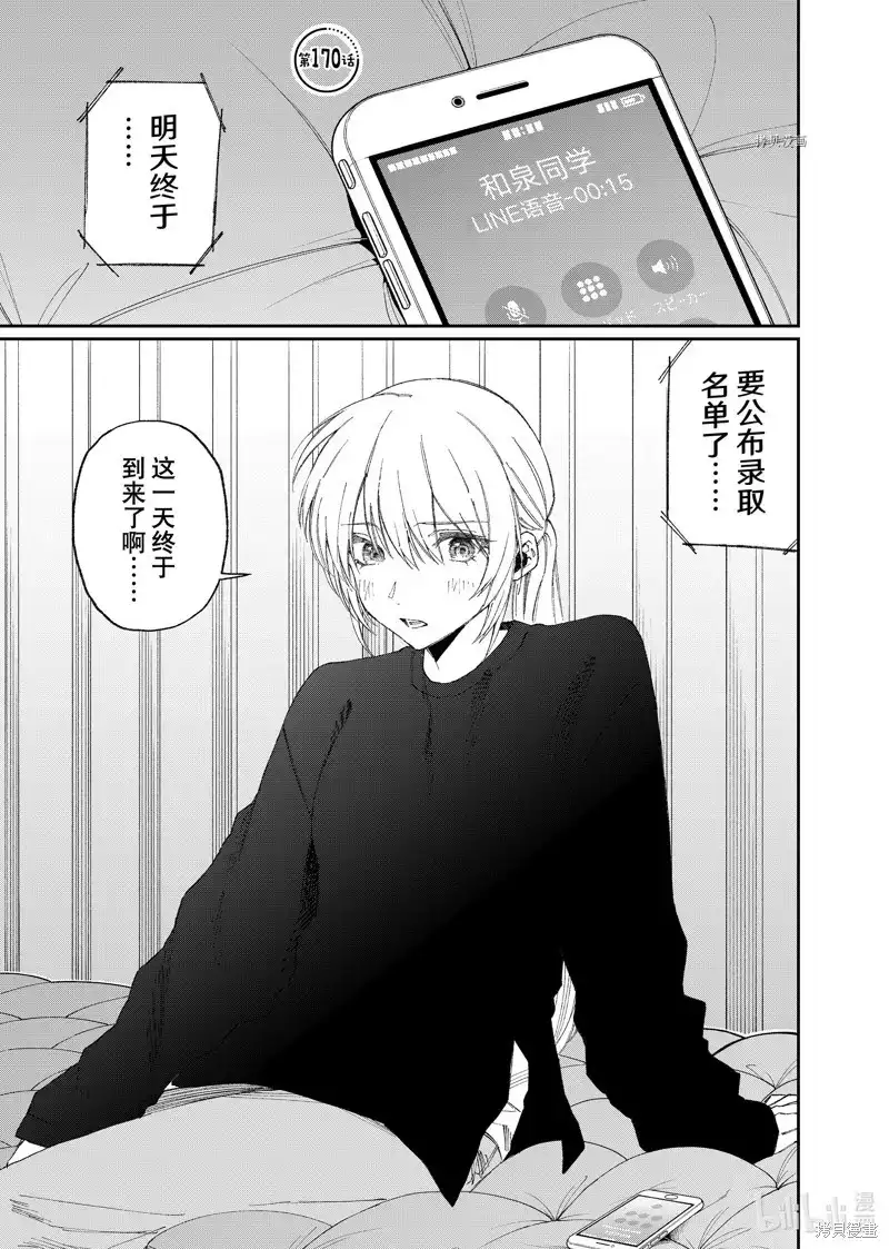 《我家女友可不止可爱呢》单话 第170话 第1页