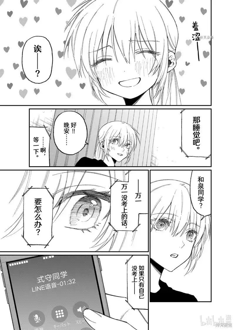 《我家女友可不止可爱呢》单话 第170话 第3页