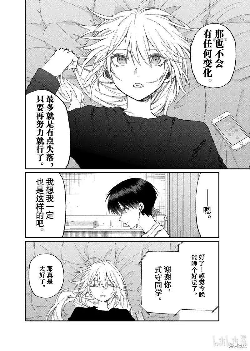 《我家女友可不止可爱呢》单话 第170话 第4页