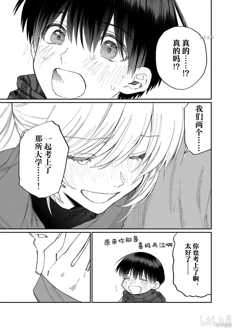 《我家女友可不止可爱呢》单话 第170话 第11页