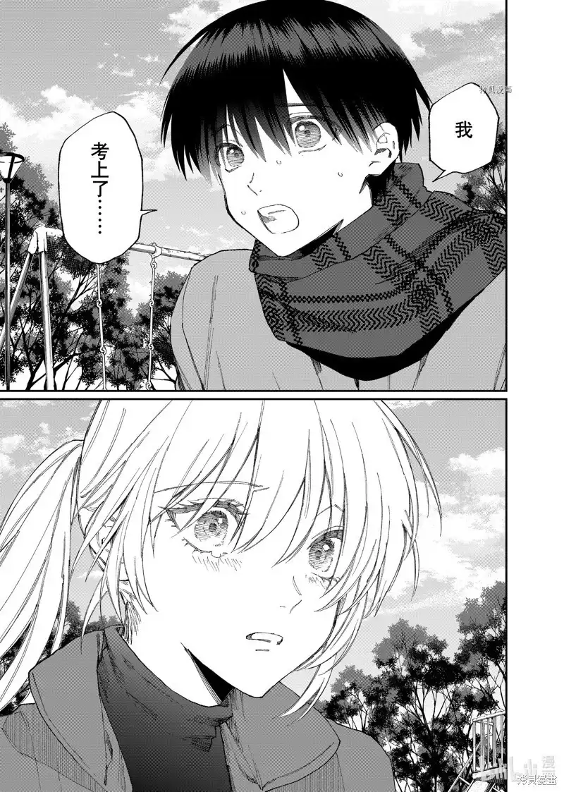 《我家女友可不止可爱呢》单话 第170话 第9页
