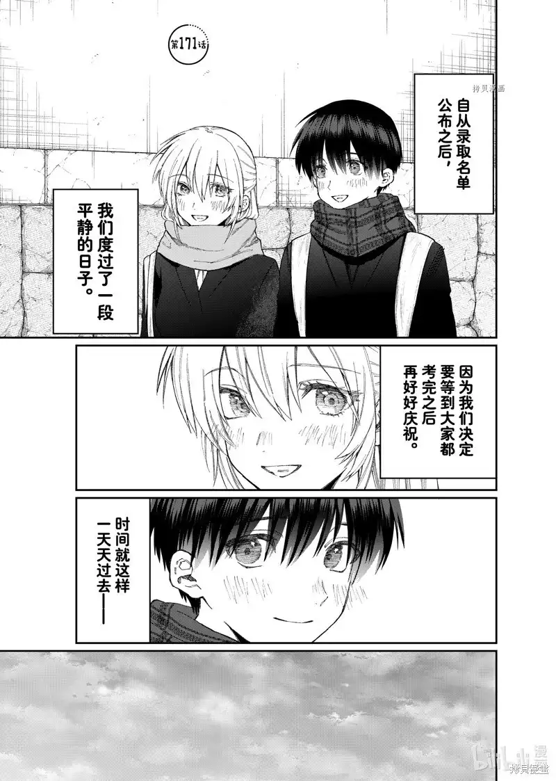 《我家女友可不止可爱呢》单话 第171话 第1页