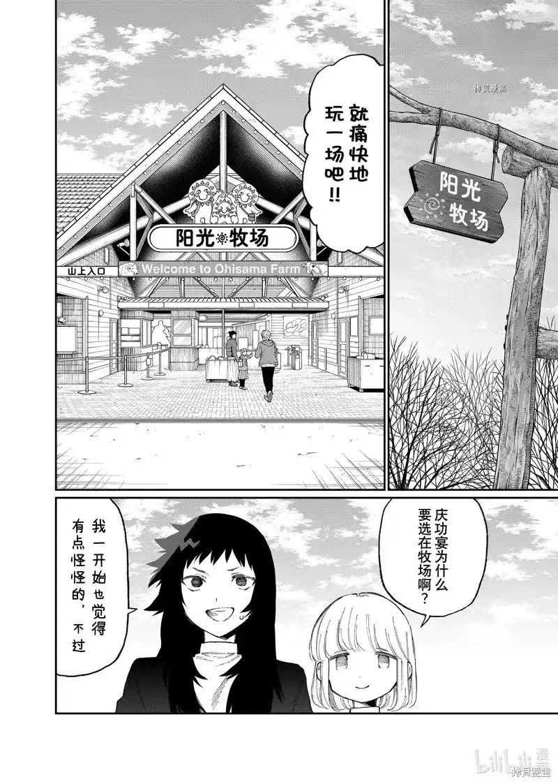 《我家女友可不止可爱呢》单话 第171话 第4页