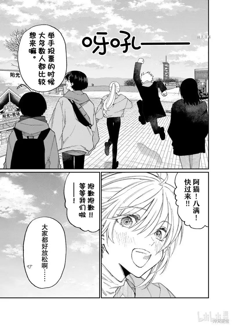 《我家女友可不止可爱呢》单话 第171话 第5页
