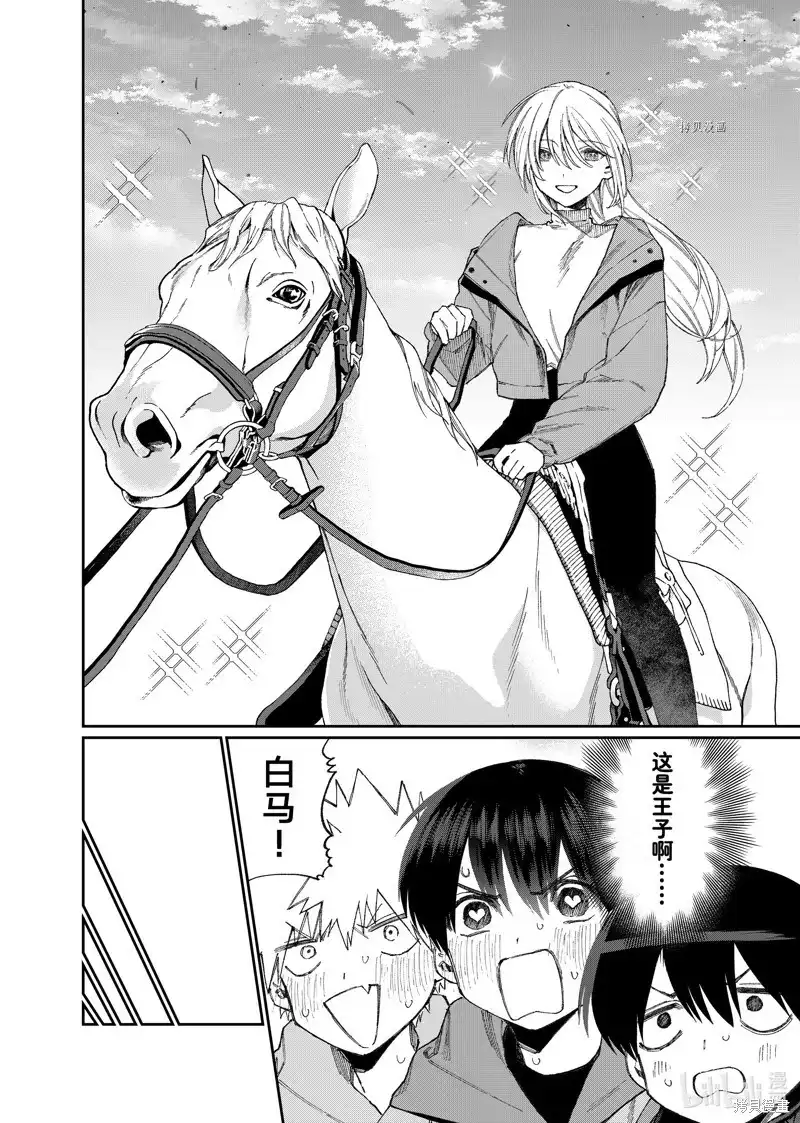 《我家女友可不止可爱呢》单话 第171话 第8页